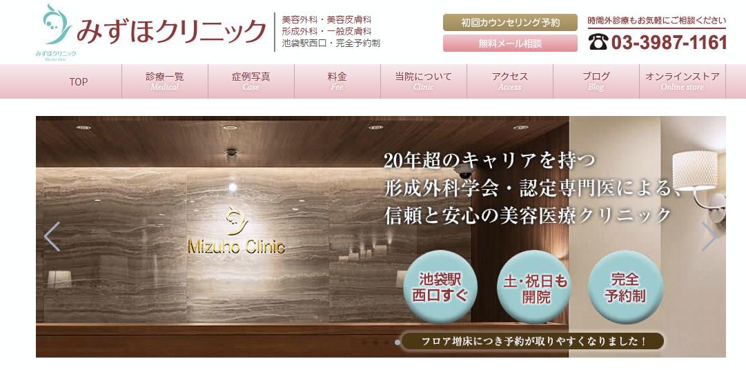 みずほクリニック