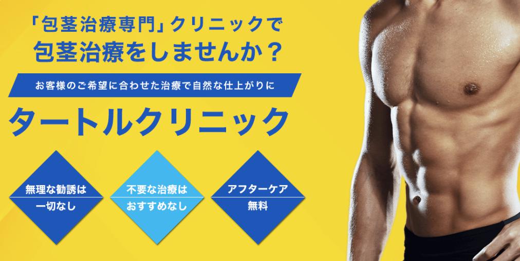 タートルクリニック