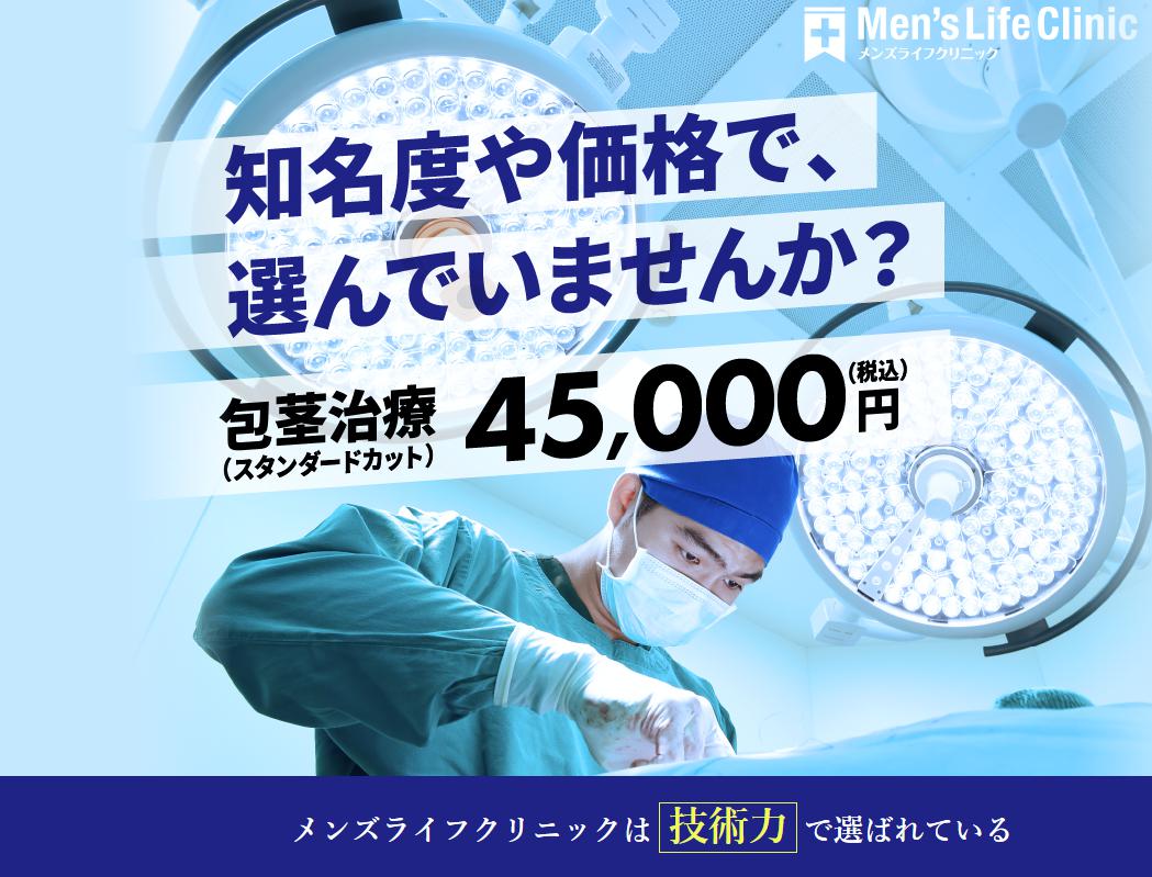 メンズライフクリニック