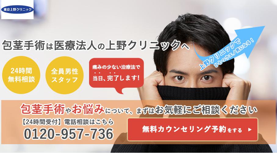 上野クリニック