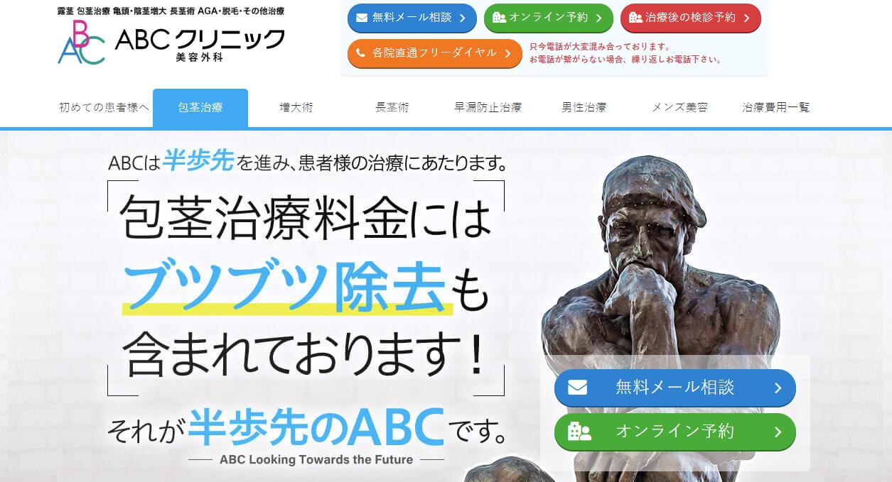 abcクリニック