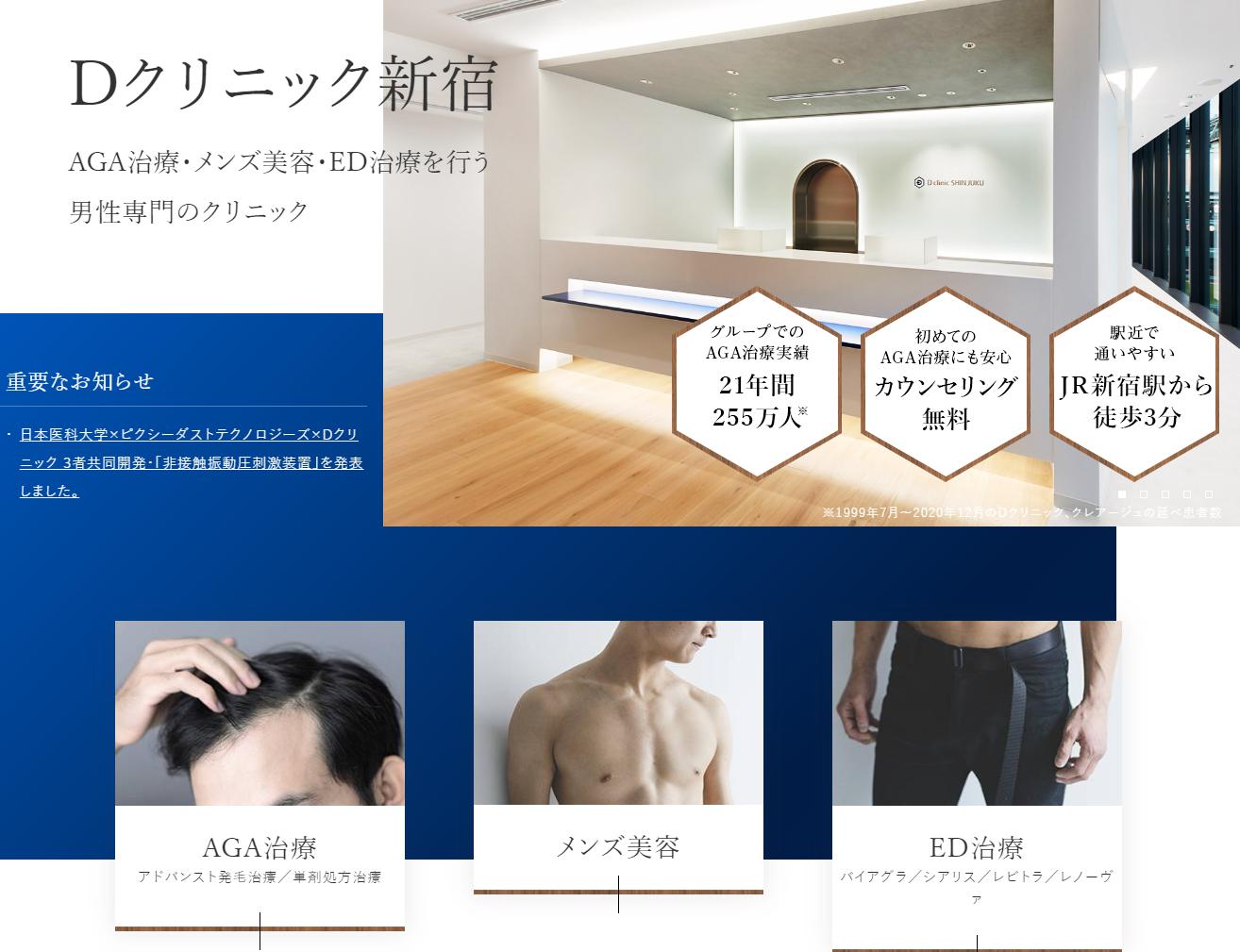 dクリニック
