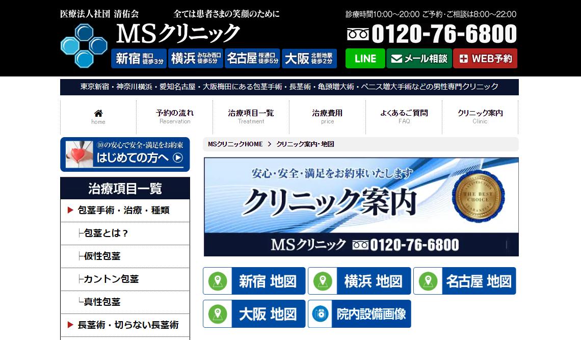 msクリニック