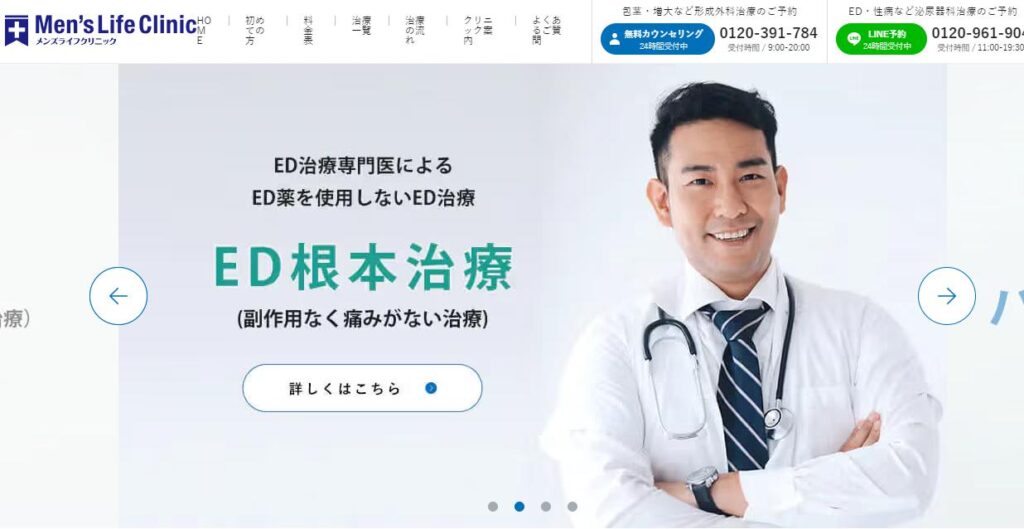 メンズライフクリニック東京