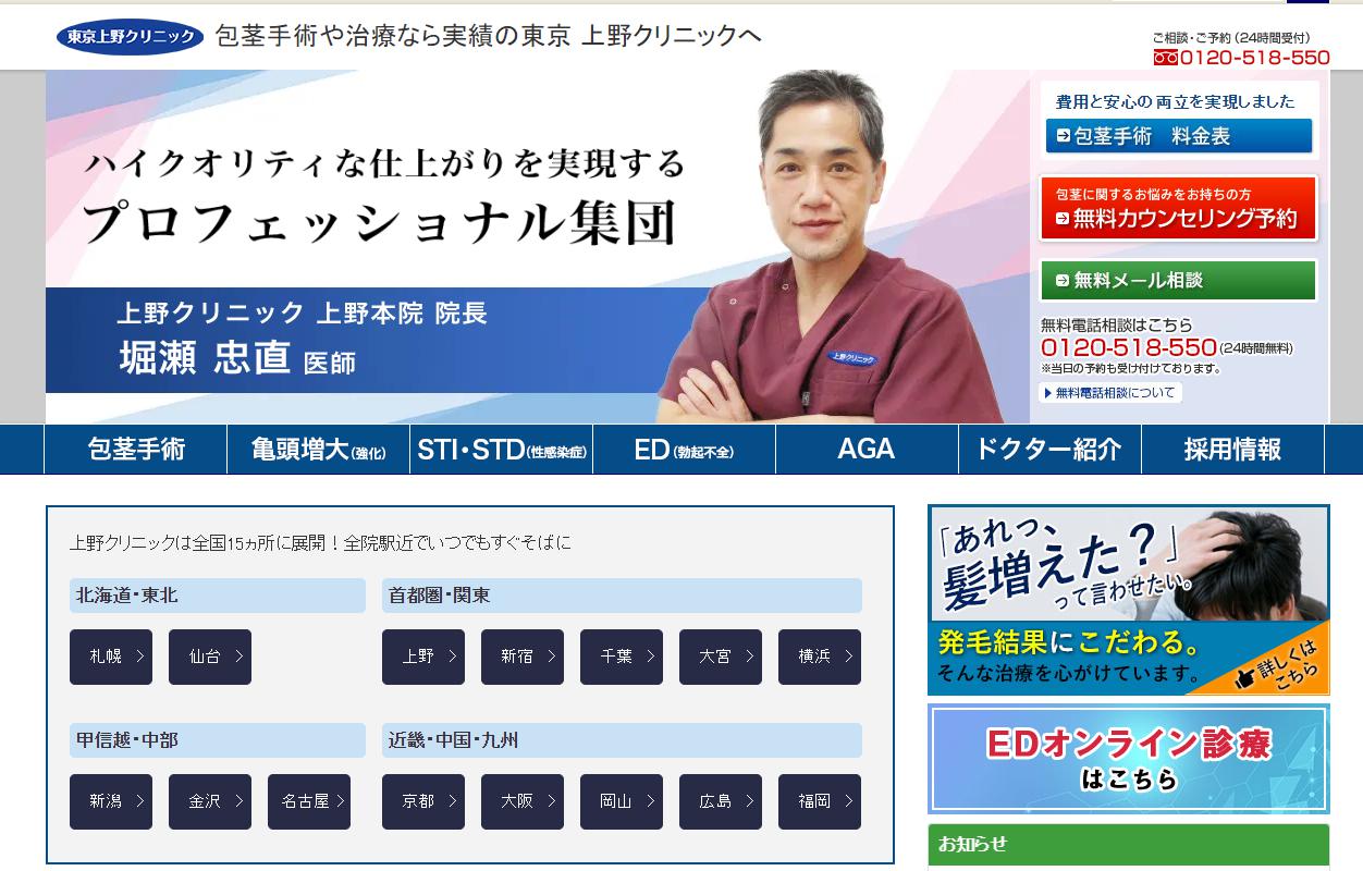 上野クリニック