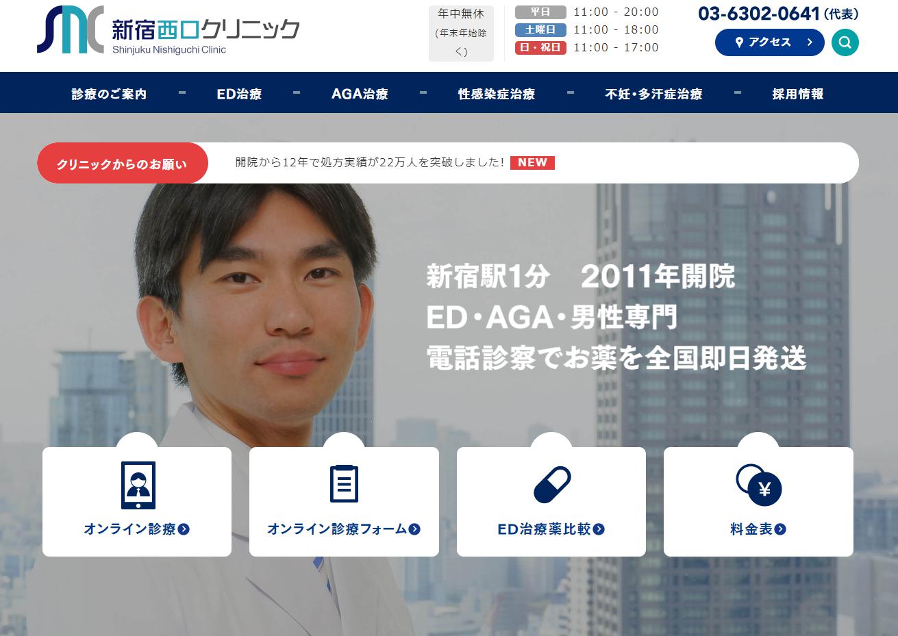 新宿西口クリニック